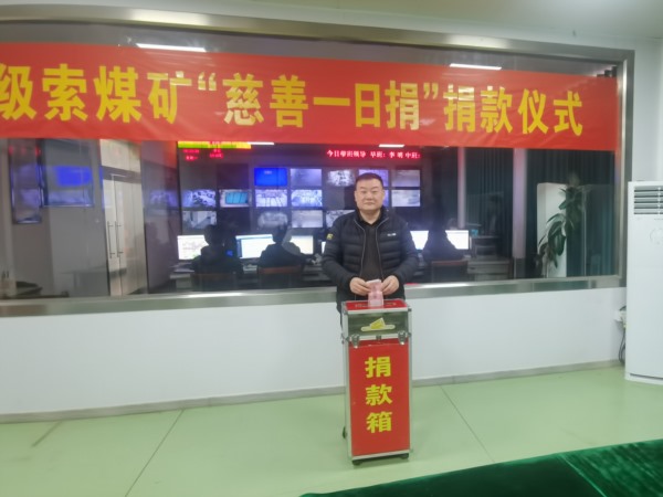 1703401857981297.jpg 級索煤礦捐款現(xiàn)場_Jc.jpg