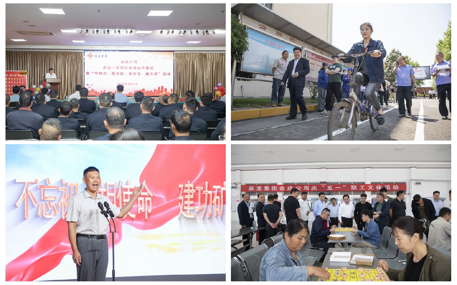 集團(tuán)“慶五一、迎五四”系列活動豐富多彩