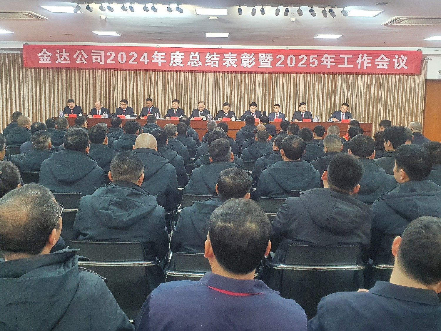 金達(dá)煤礦2024年度總結(jié)表彰暨2025年工作會(huì)議召開(kāi)