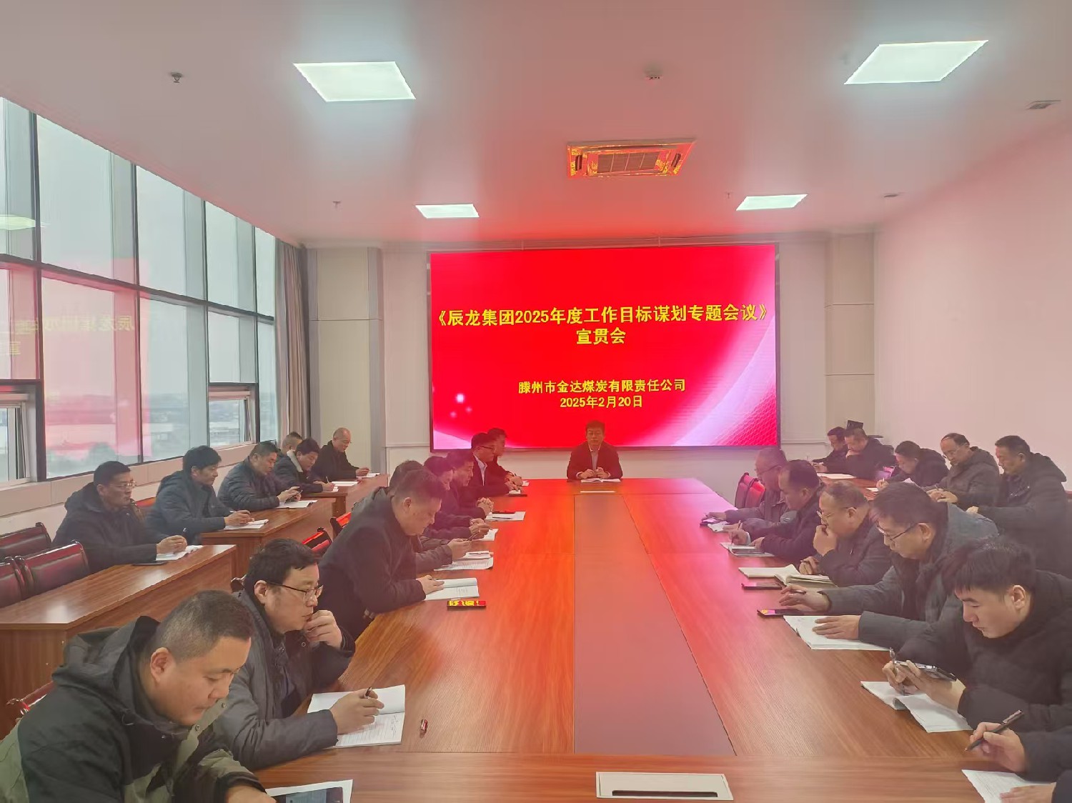 金達(dá)煤礦學(xué)習(xí)貫徹集團(tuán)工作部署謀劃會(huì)議精神